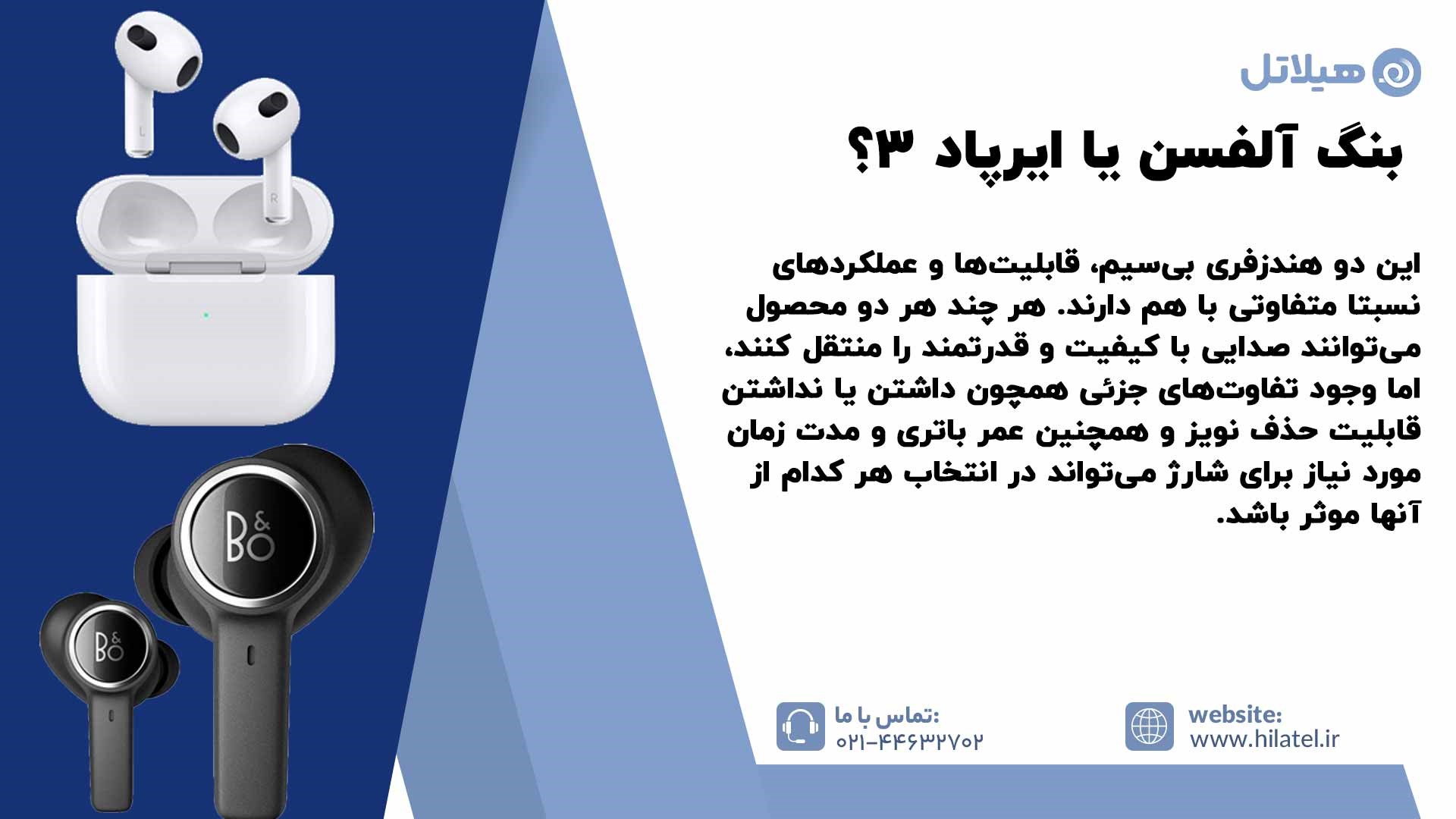 هندزفری بنگ آلفسن BEOPLAY EX یا ایرپاد 3